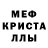 Мефедрон кристаллы Lil Badi