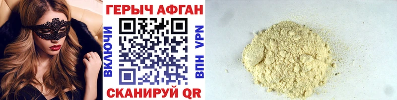 ГЕРОИН Афган  Называевск 